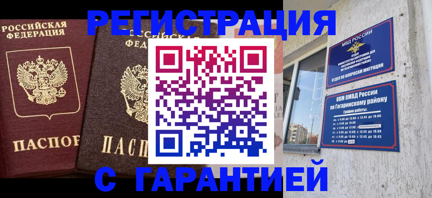 временная регистрация гарантия в Ступино