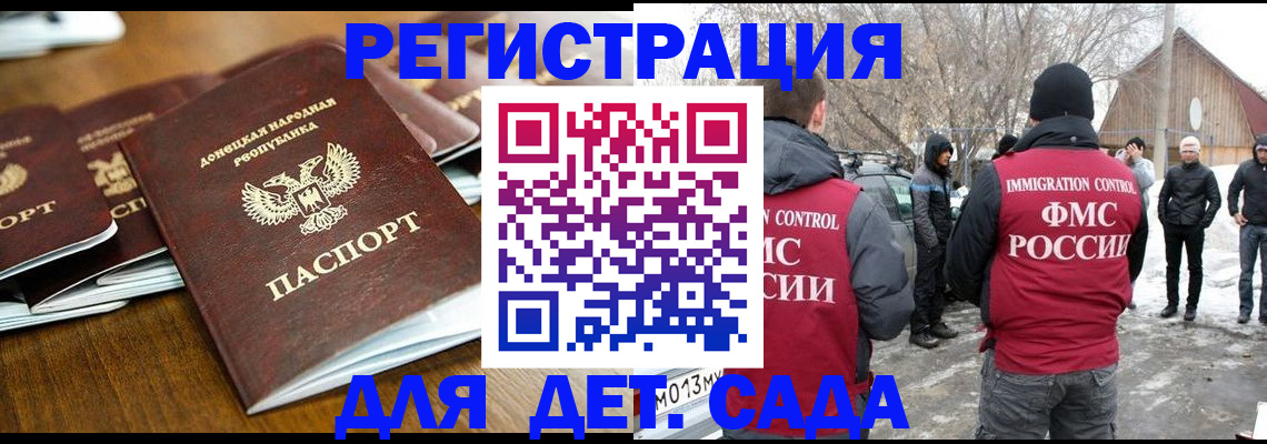 прописка ребенка в Ступино