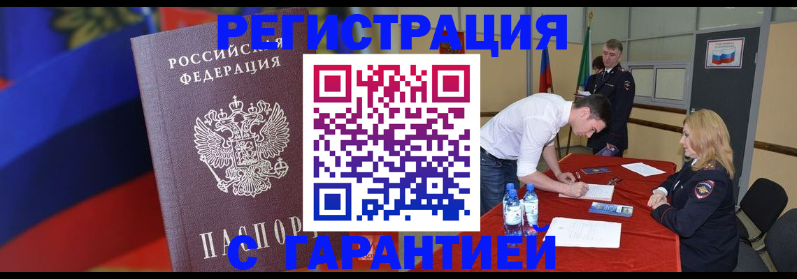 временная прописка в Ступино